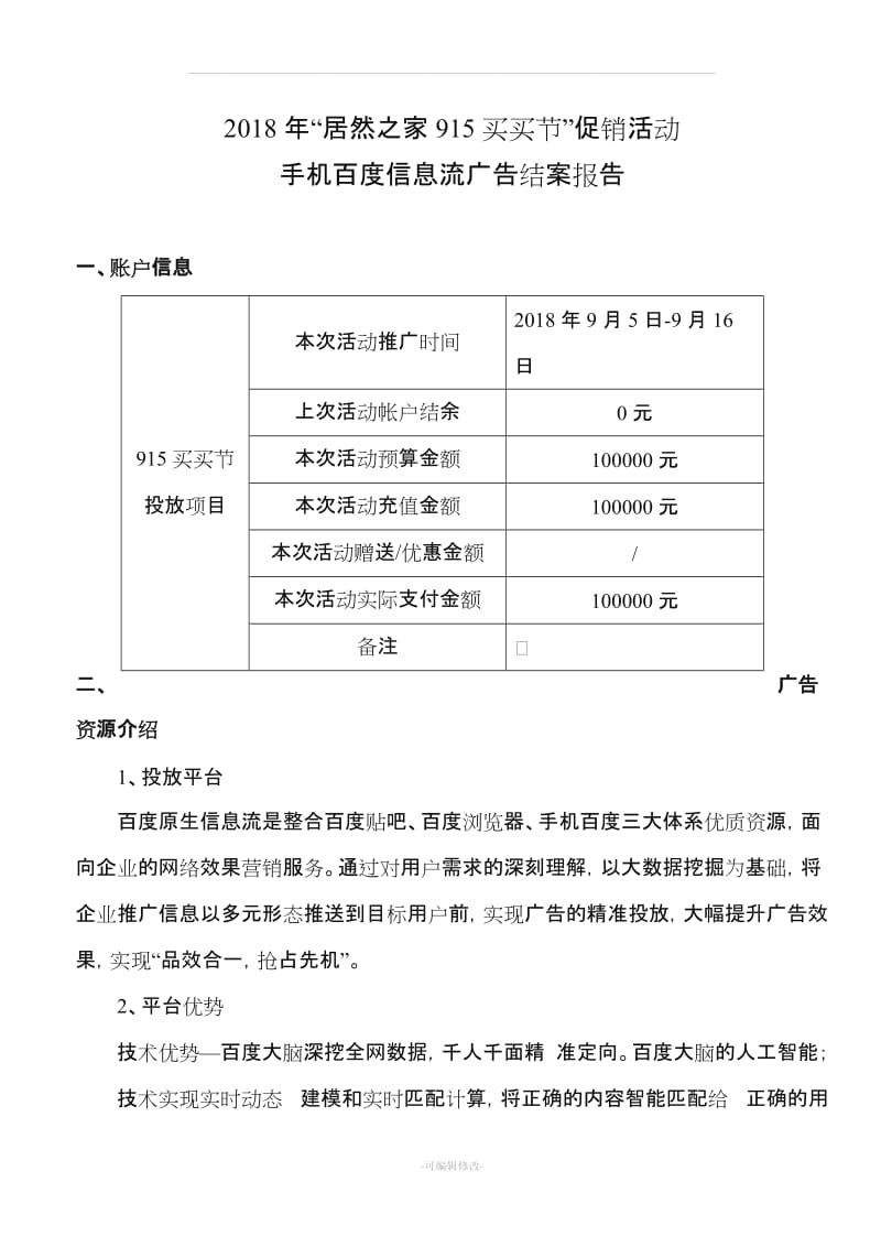 广告媒体投放结案报告.doc_第1页