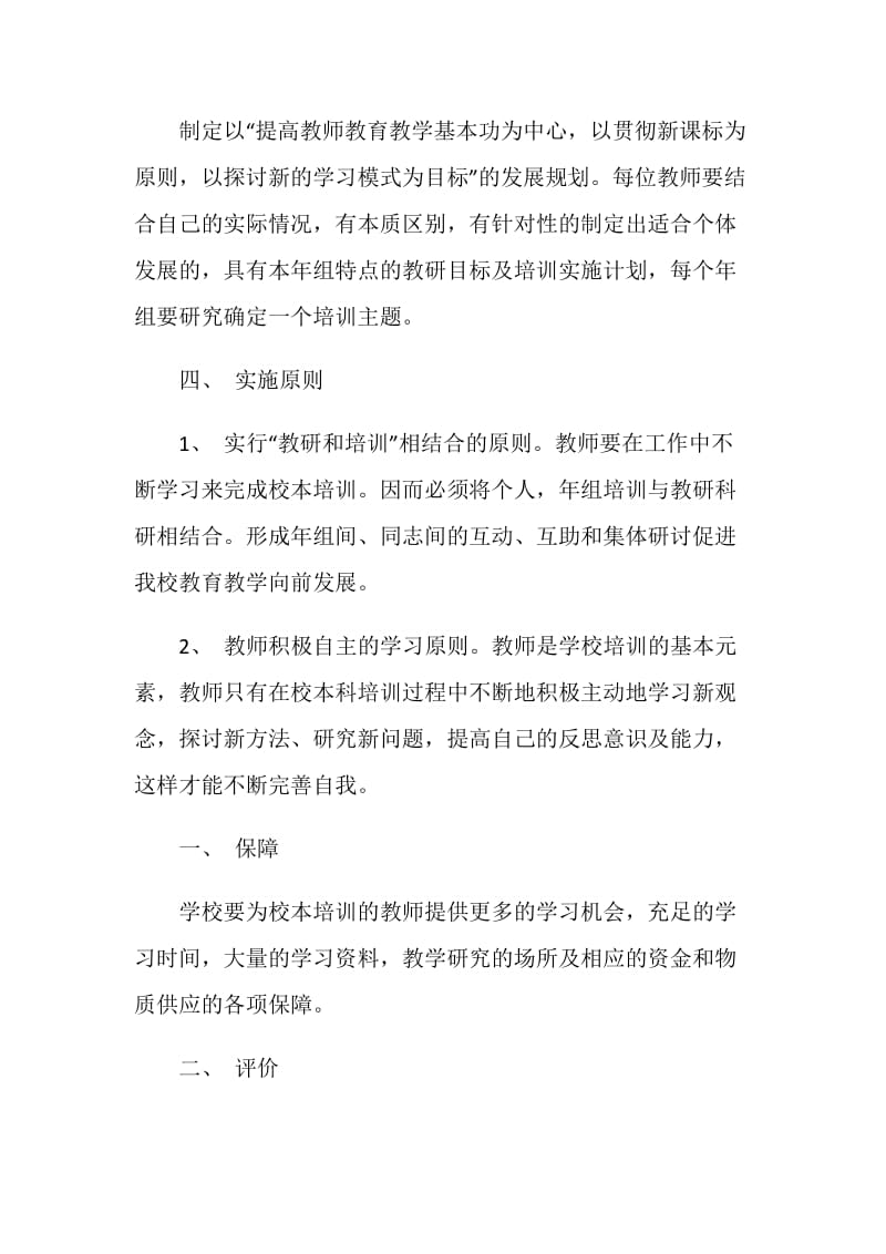 小学教师管理制度.doc_第2页