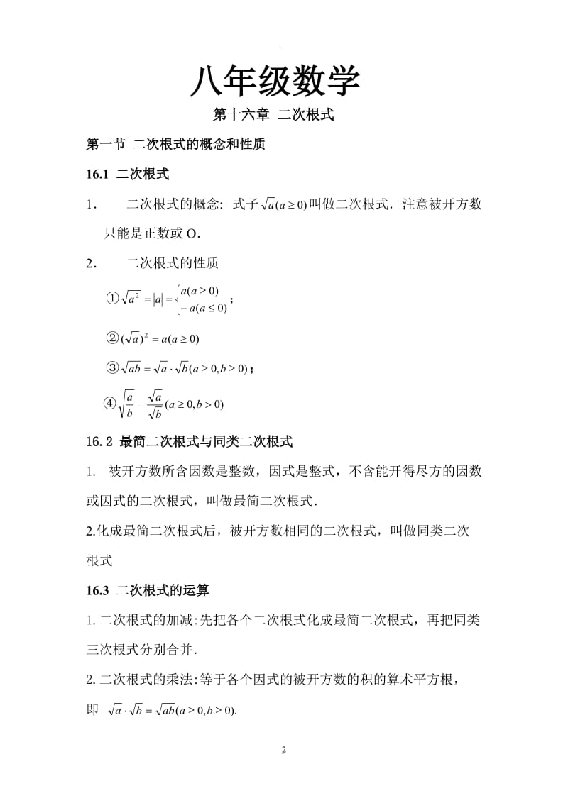 沪教版八年级数学上下册总结.doc_第2页