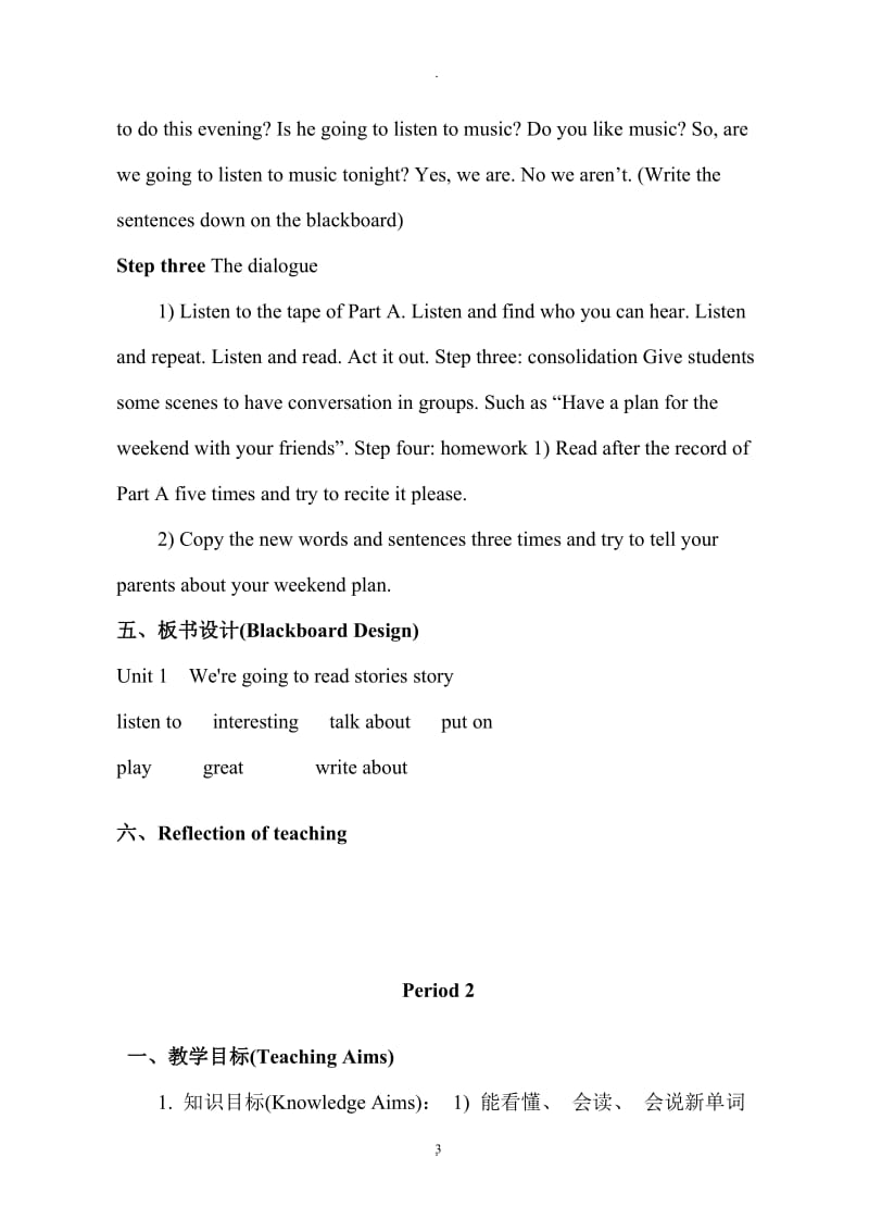 新版湘少版五年级下册英语教案全册教案.doc_第3页