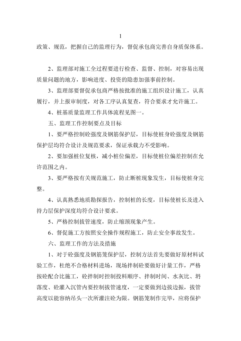 某住宅小区分部工程监理规划.doc_第3页