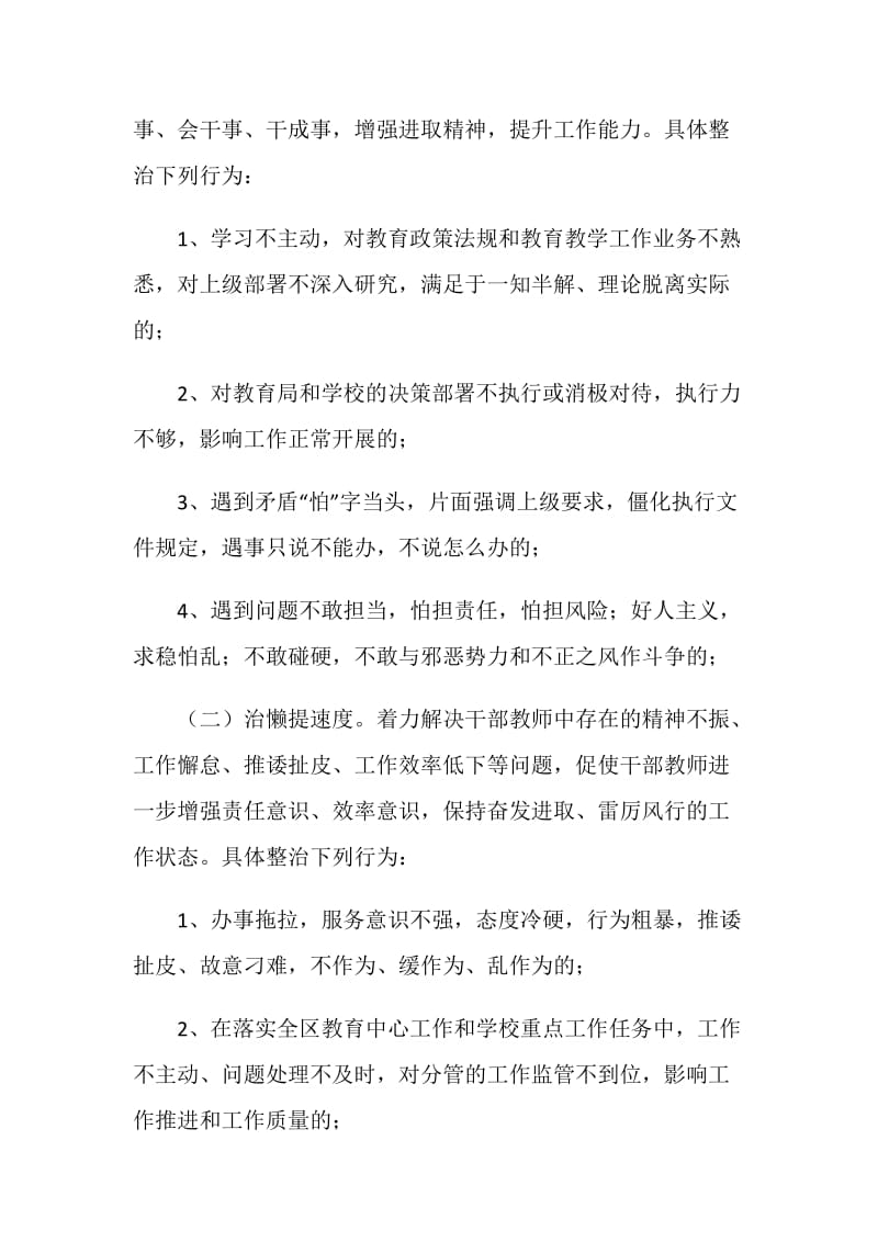 干部教师作风集中整治行动实施方案.doc_第2页