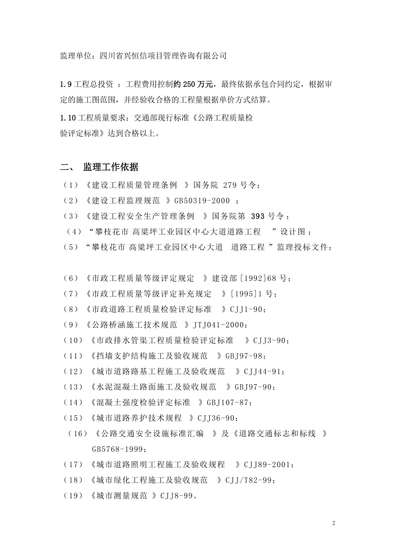 路面硬化工程监理规划.doc_第2页