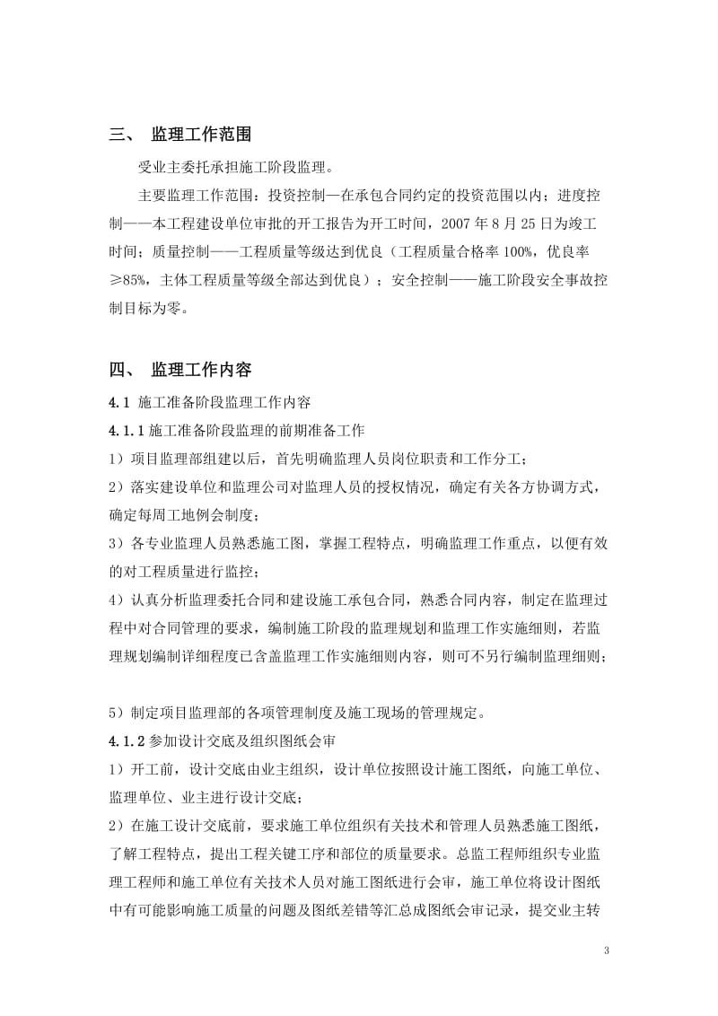 路面硬化工程监理规划.doc_第3页