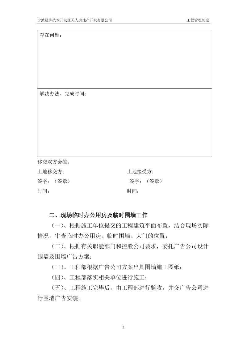 宁波经济技术开发区天人房地产开发有限公司工程管理制度.doc_第3页