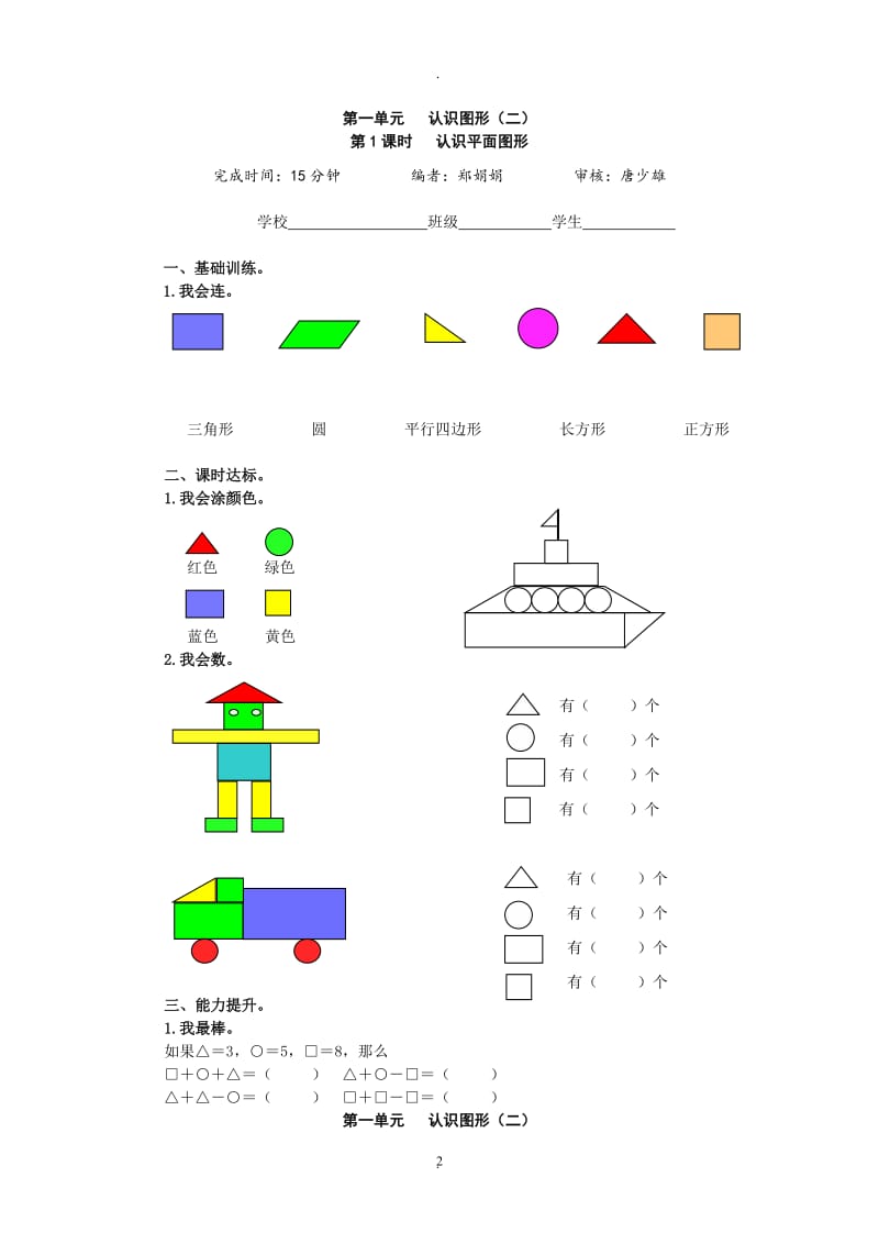 人教版一年级数学校本作业下册.doc_第2页