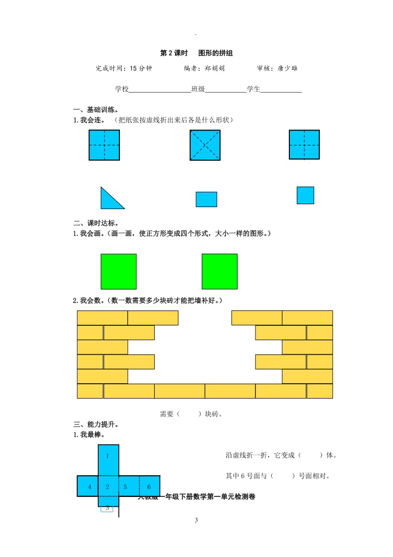 人教版一年级数学校本作业下册.doc_第3页