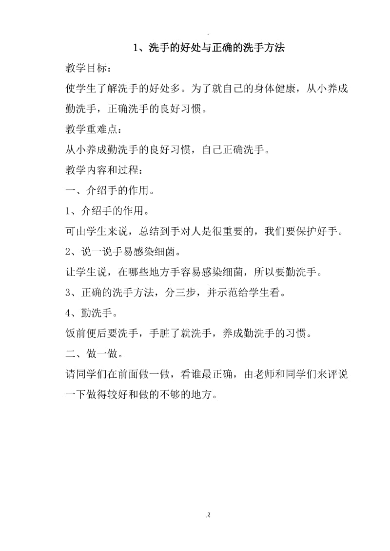 小学健康教育教案全册.docx_第2页