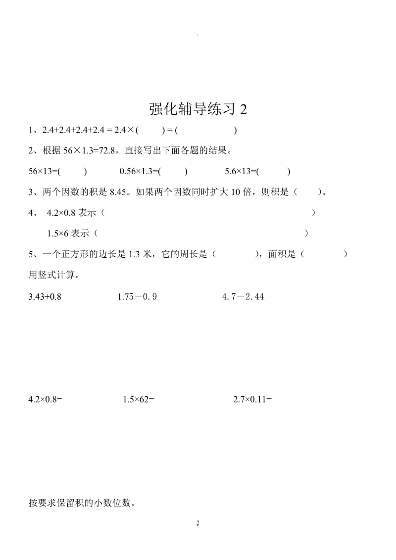 五年级数学上册辅导练习.doc_第2页