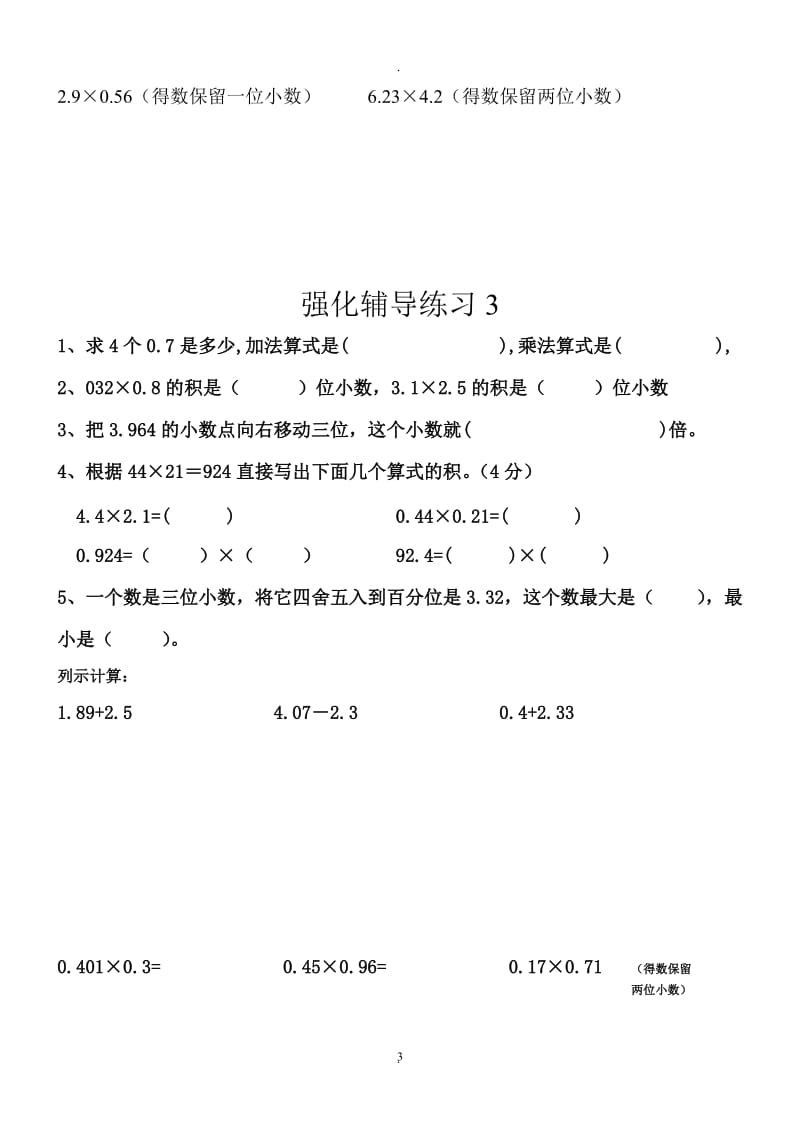 五年级数学上册辅导练习.doc_第3页