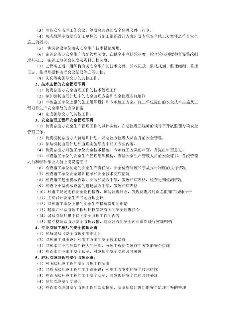 安全监理实施细则4.doc_第2页