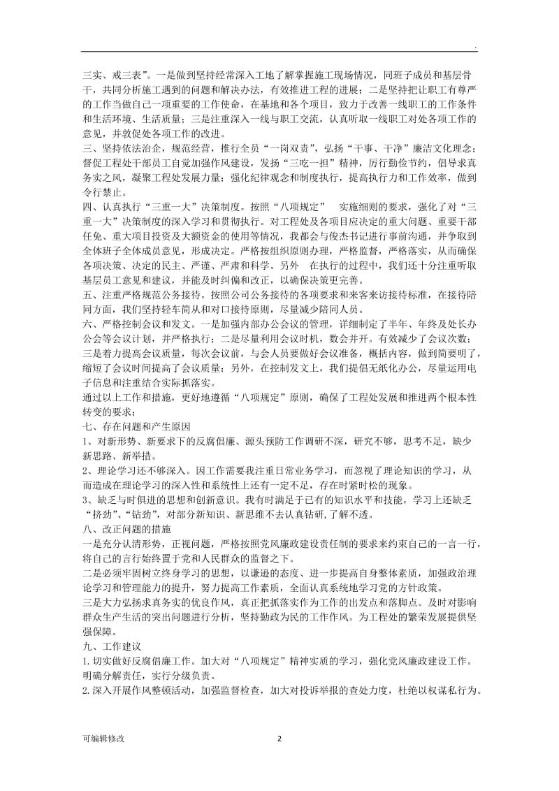 违反八项规定整改情况报告.doc_第2页