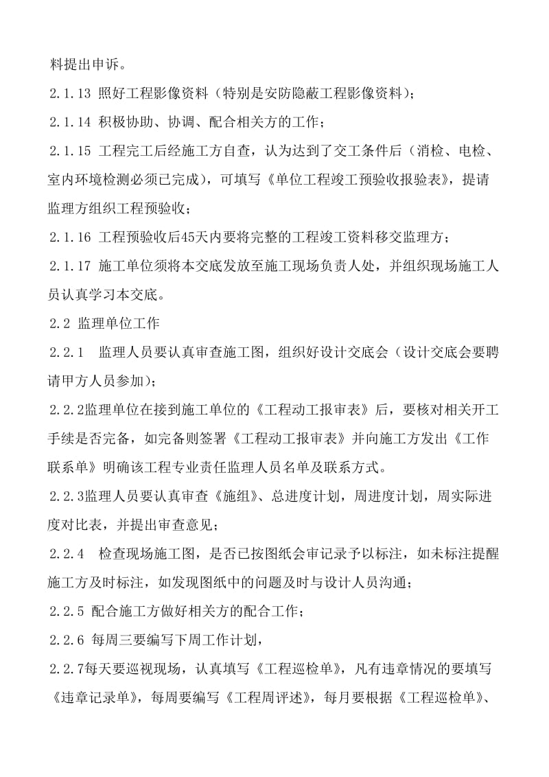 建行北京分行网点改造工程监理交底.doc_第3页