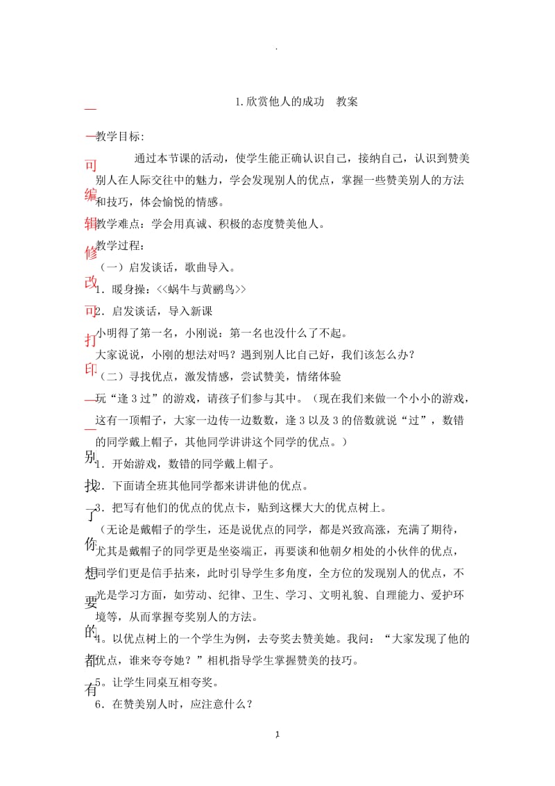 鄂教版年级心理健康教案.docx_第1页