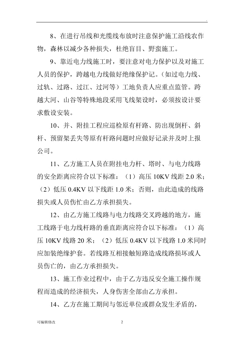 安全施工通知书.doc_第2页