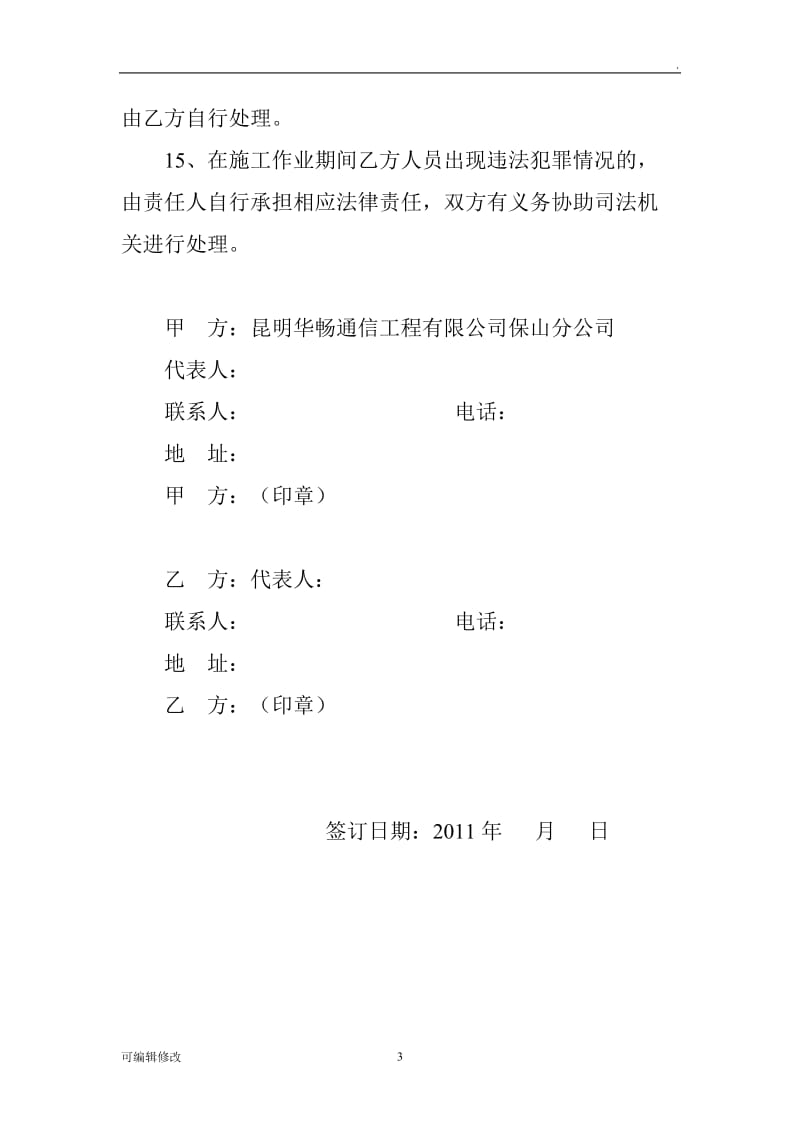 安全施工通知书.doc_第3页