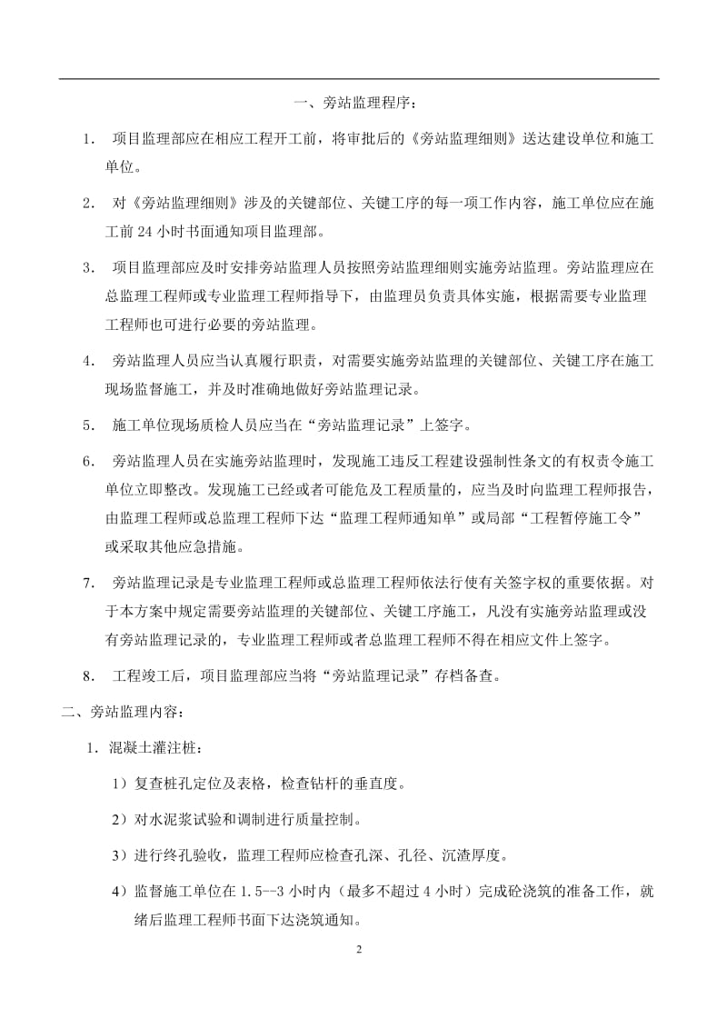 桥梁工程旁站监理细则.doc_第2页