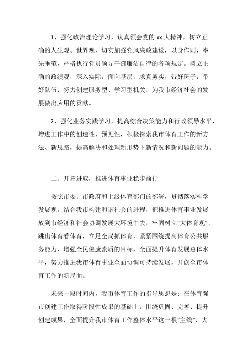 干部任职表态发言.doc_第2页