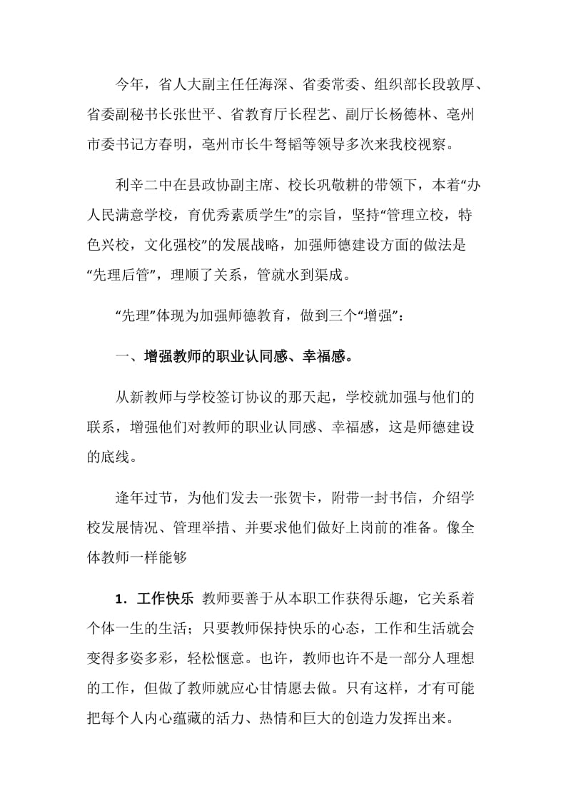 师德建设先进单位申报材料.doc_第2页