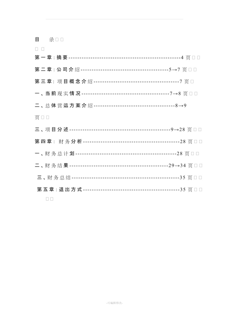 地下停车库广告的全面推广商业计划书.doc_第2页