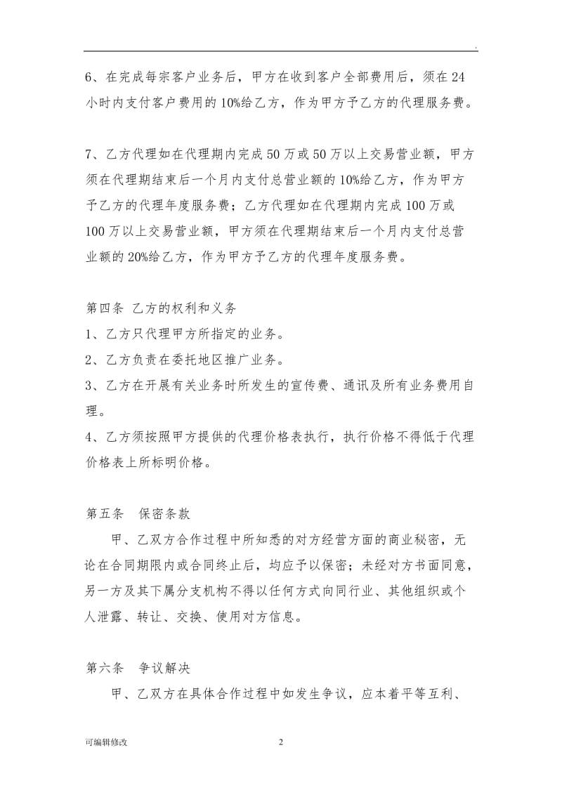 业务代理协议.doc_第2页