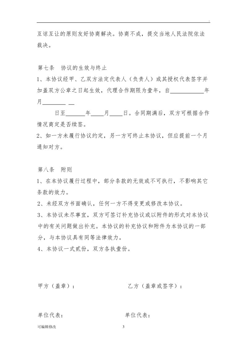 业务代理协议.doc_第3页