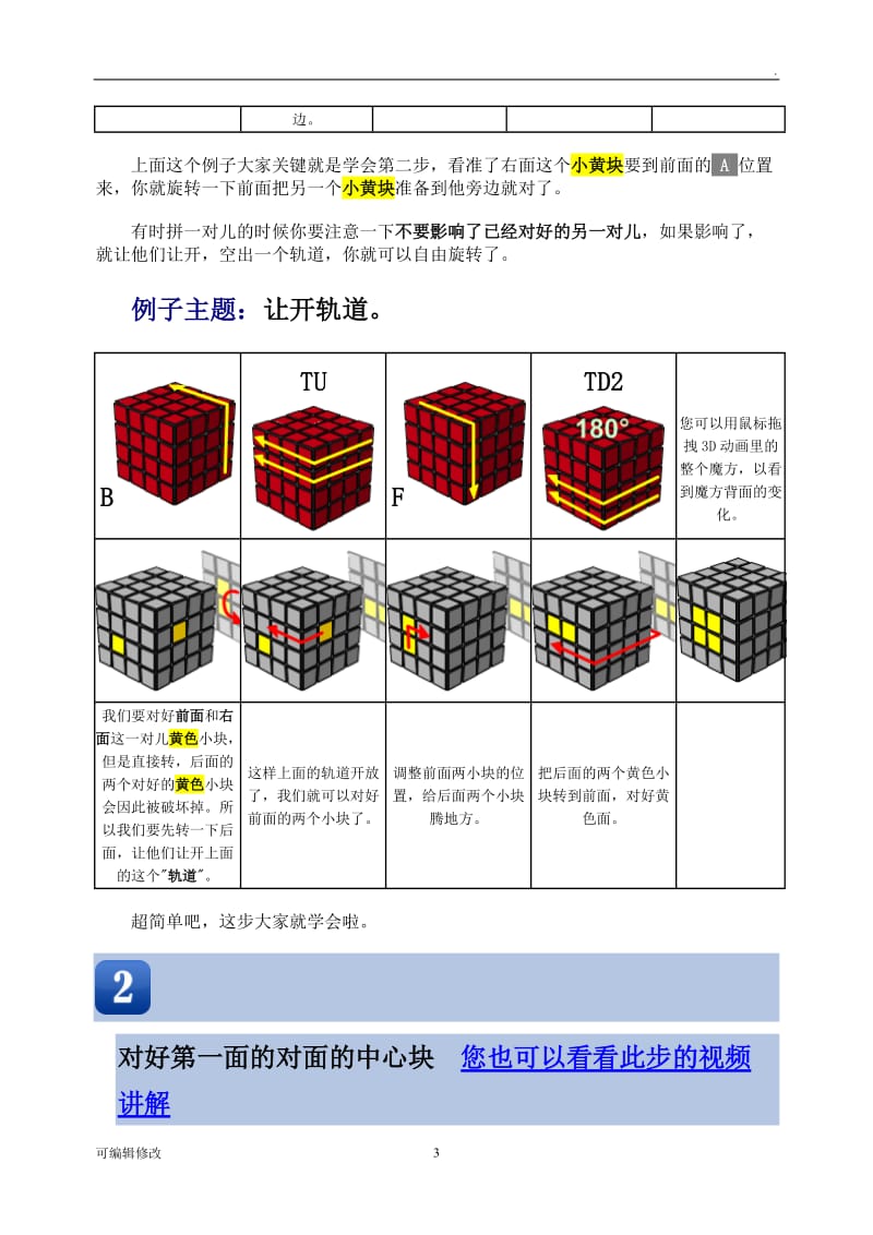 四阶魔方还原方法详解.doc_第3页