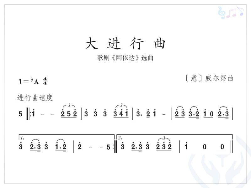 《大进行曲》课件_第2页