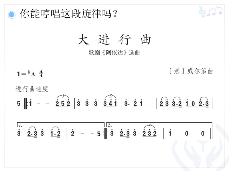 《大进行曲》课件_第3页