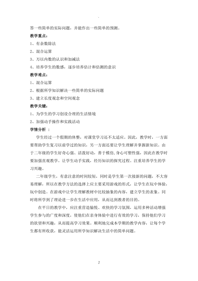 新版北师大版二级下册数学教案.doc_第2页