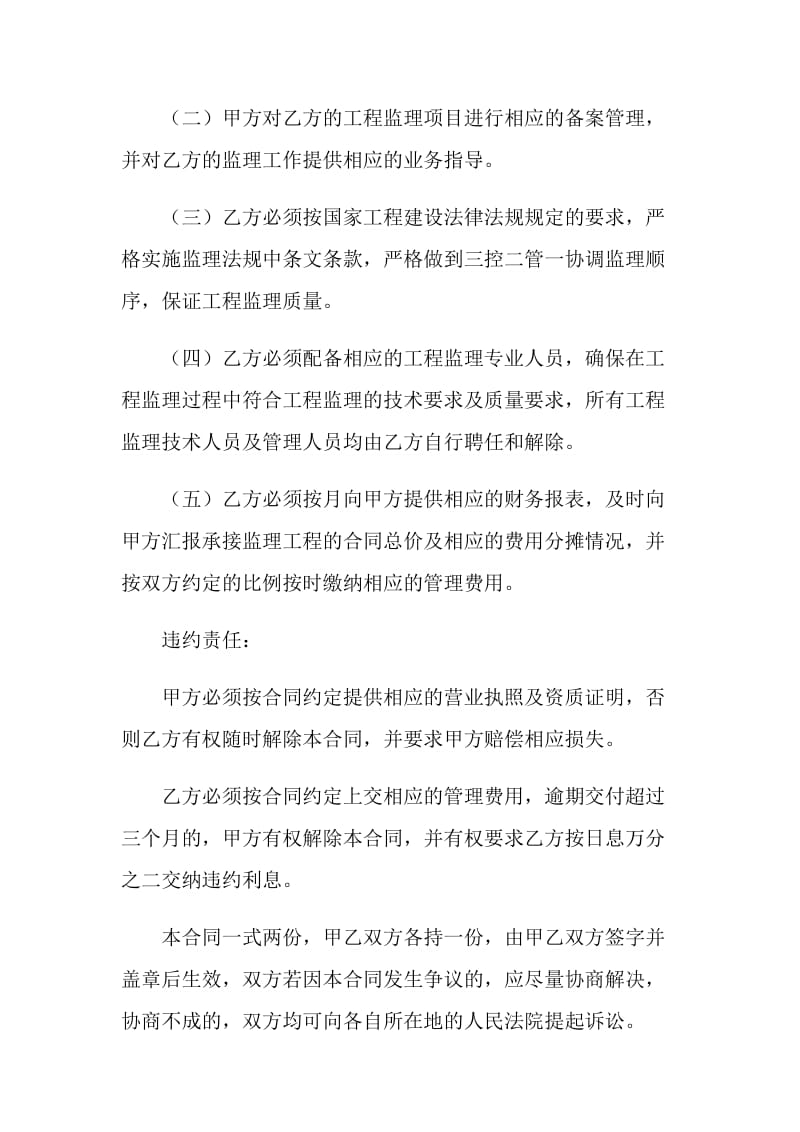 工程项目合作协议书范本.doc_第2页