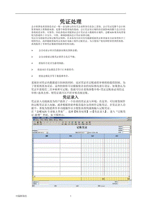 金蝶財務(wù)軟件使用教程.doc