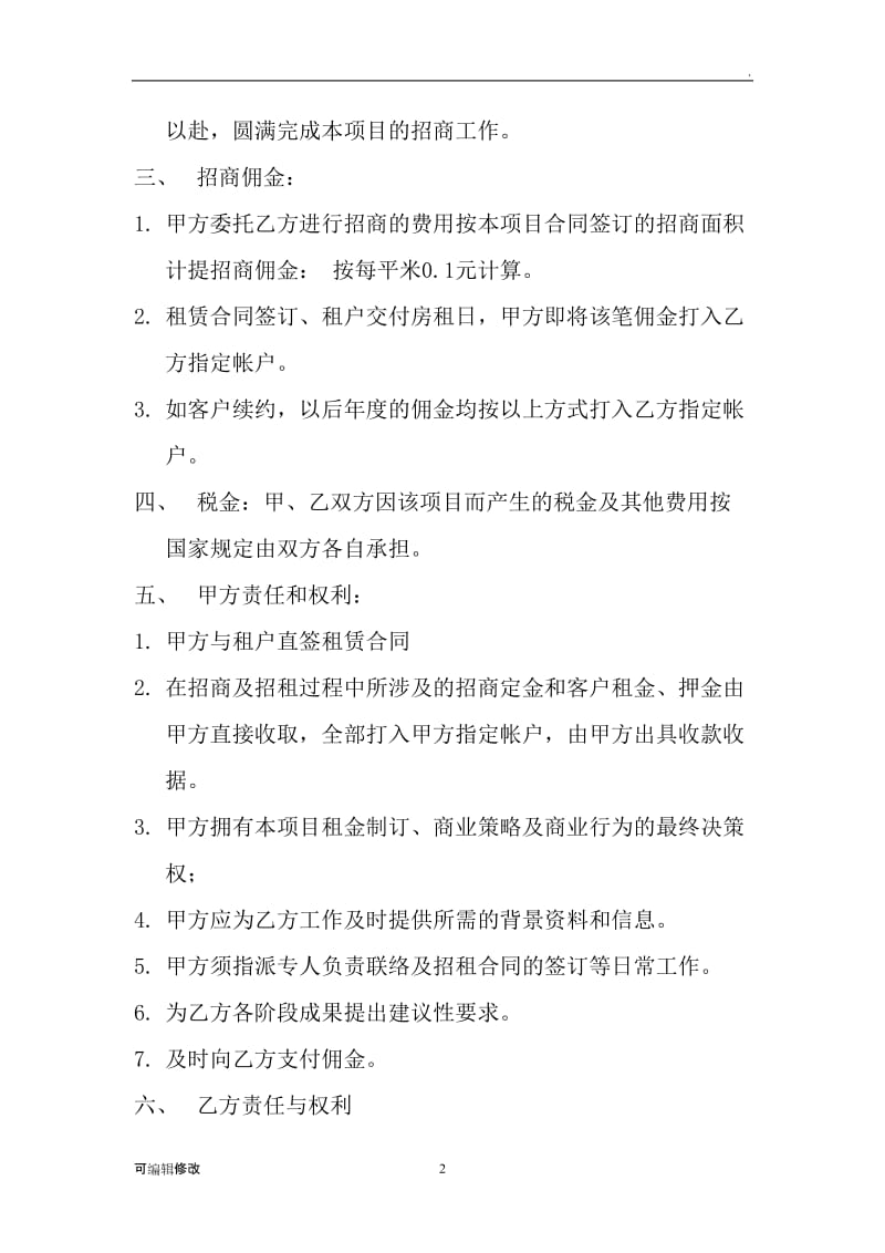 委托招商协议书25351.doc_第2页