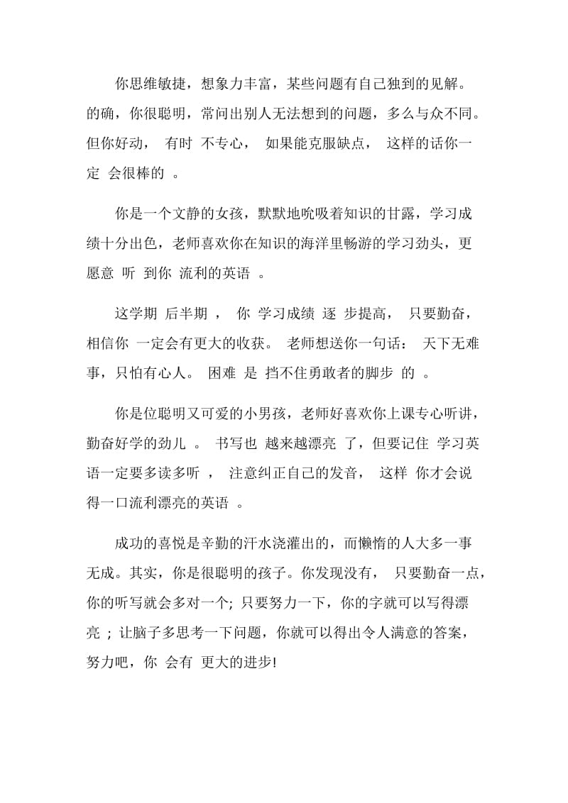 小学英语班主任对学生的评语.doc_第2页