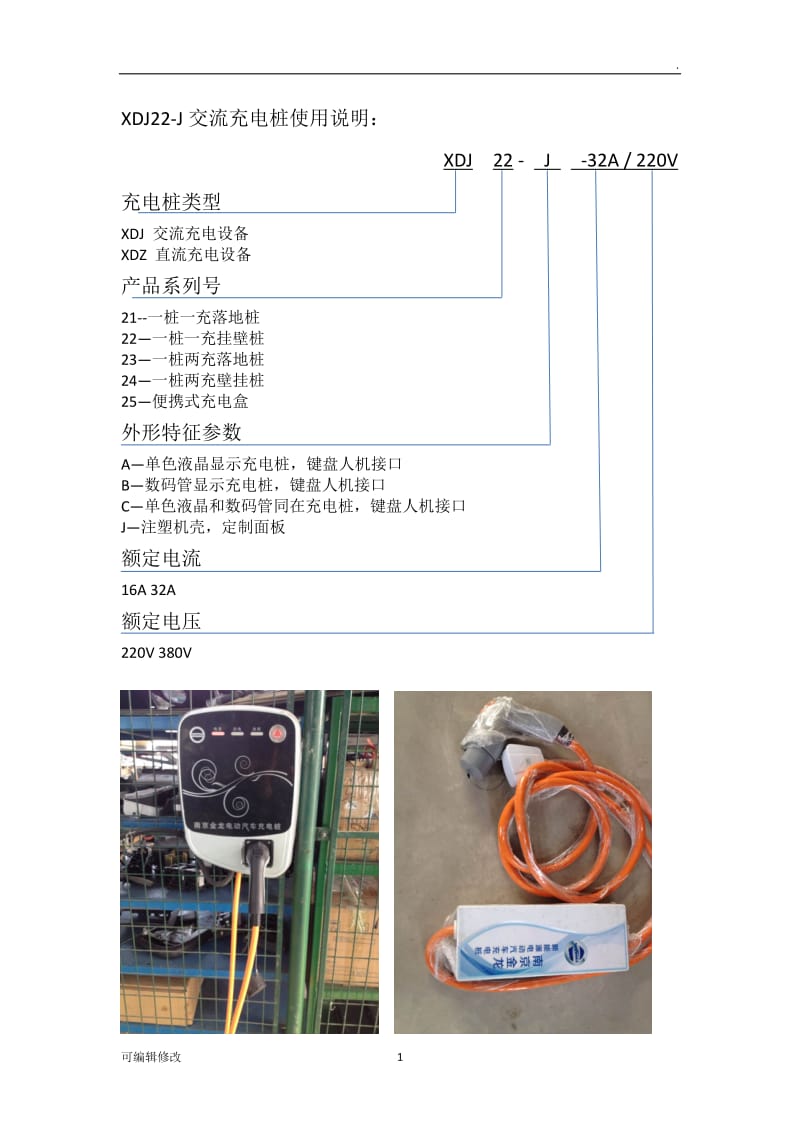 充电桩充电枪使用说明.doc_第1页