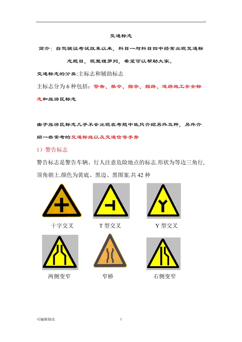 交通信号大全详解.doc_第1页