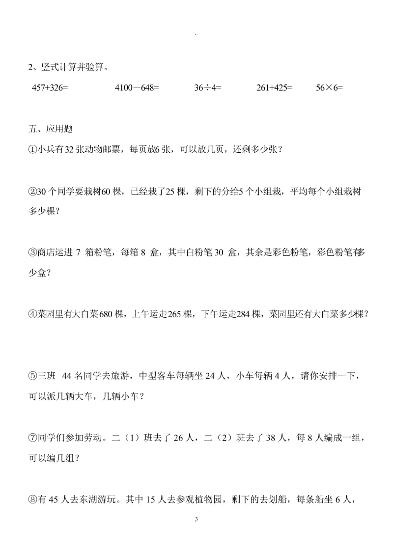 小学二年级数学下册综合练习题库.doc_第3页