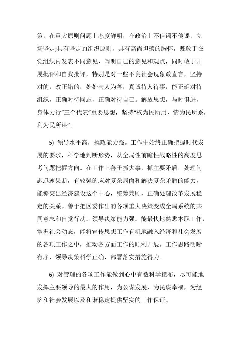 工作政治思想表现评语.doc_第2页