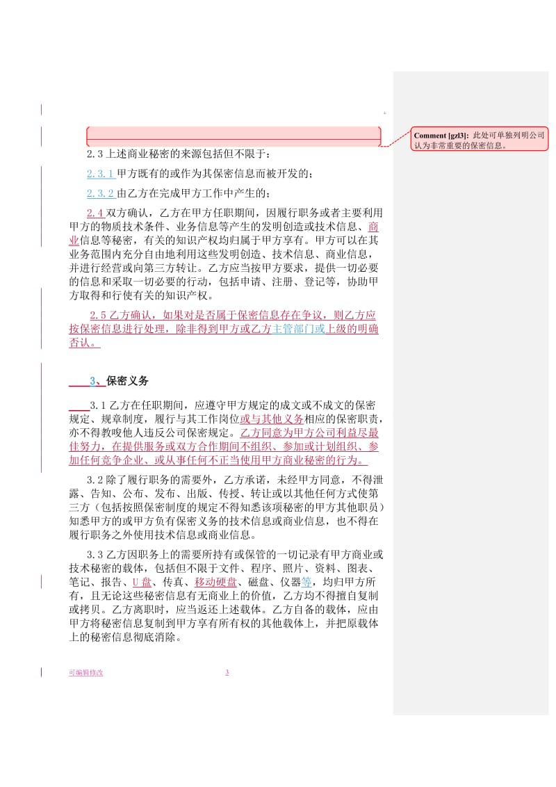 保密协议(企业版).doc_第3页