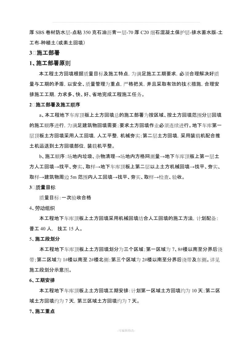 车库顶板回填土专项施工方案.doc_第3页