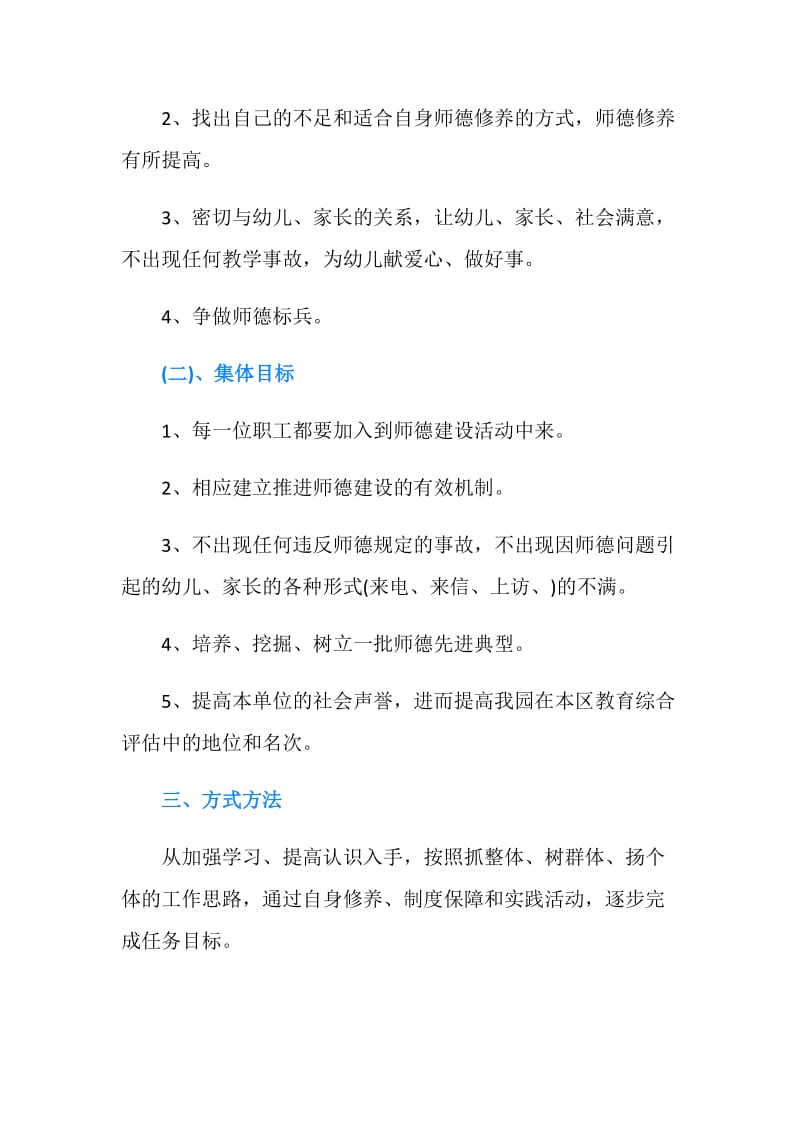 师德建设计划.doc_第2页