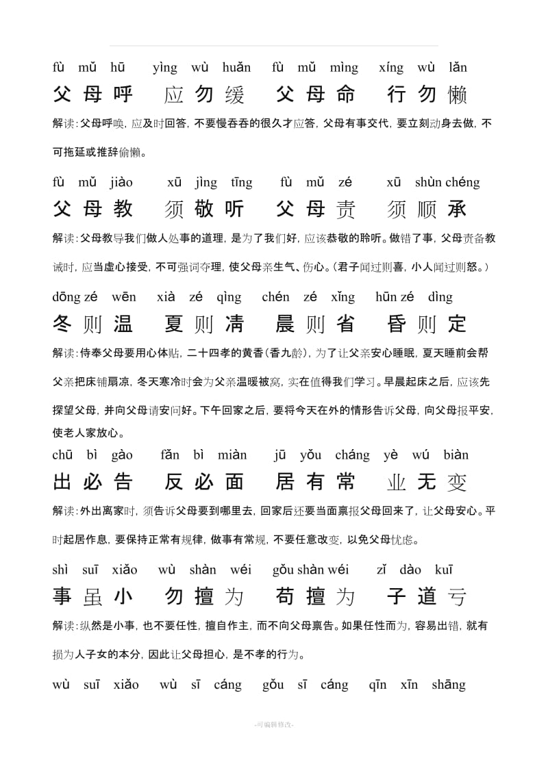 弟子规全文带注解.doc_第2页