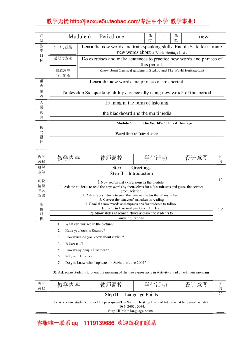 Module 6《The World's Cultural Heritage》Reading教案1（外研版选修7）_第1页