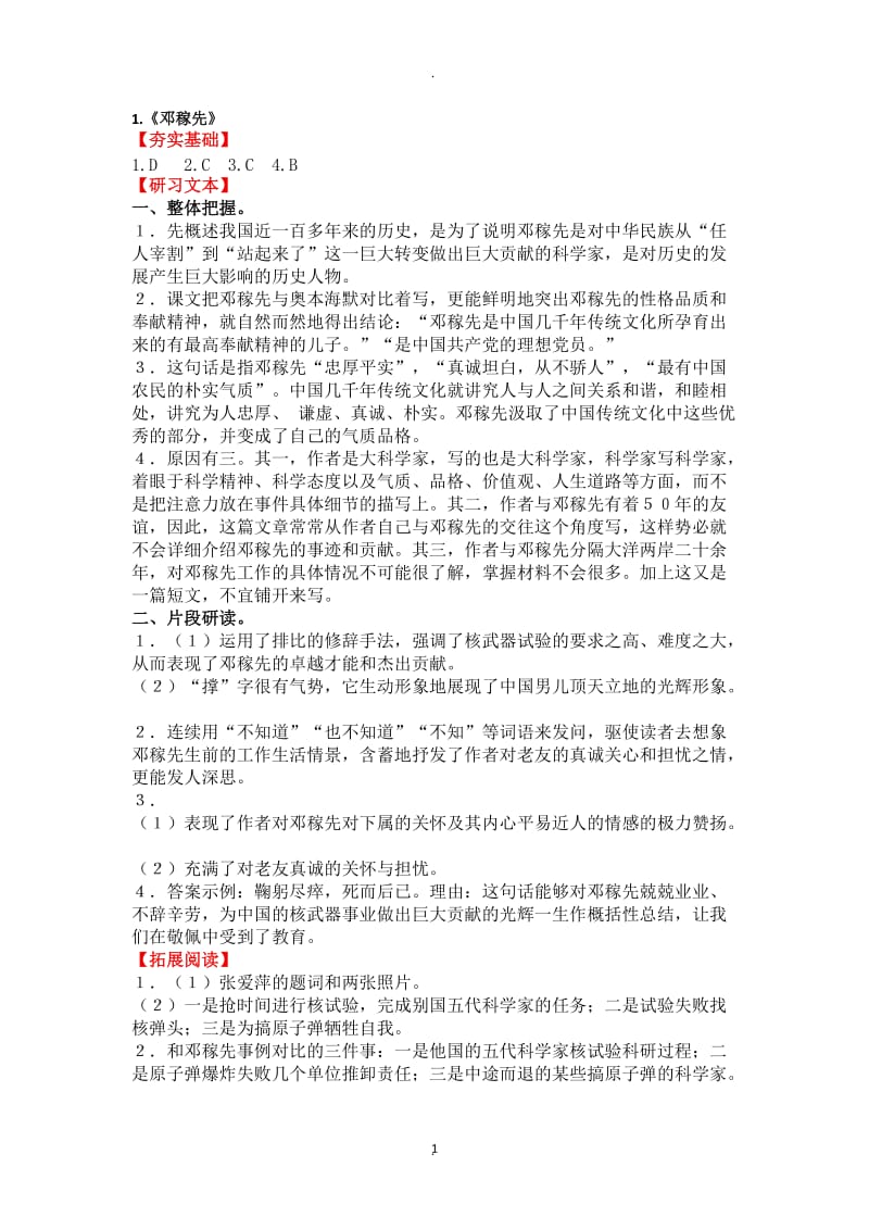 人教版部编七年级语文下册补充习题答案精.doc_第1页