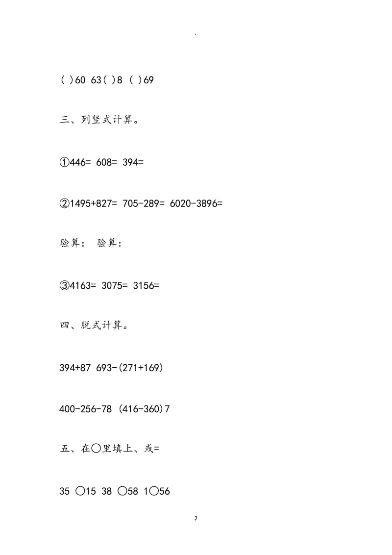 年三年级上册数学寒假作业及答案.doc_第2页