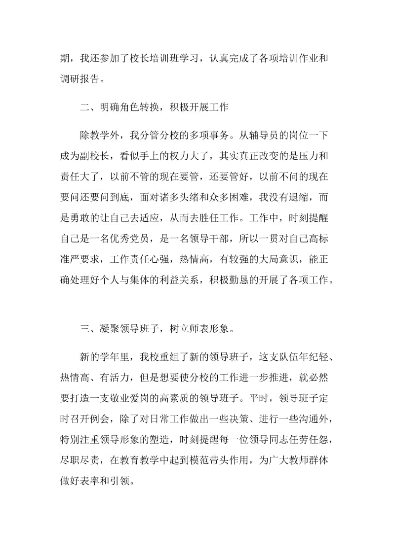 常务副校长述职报告.doc_第2页