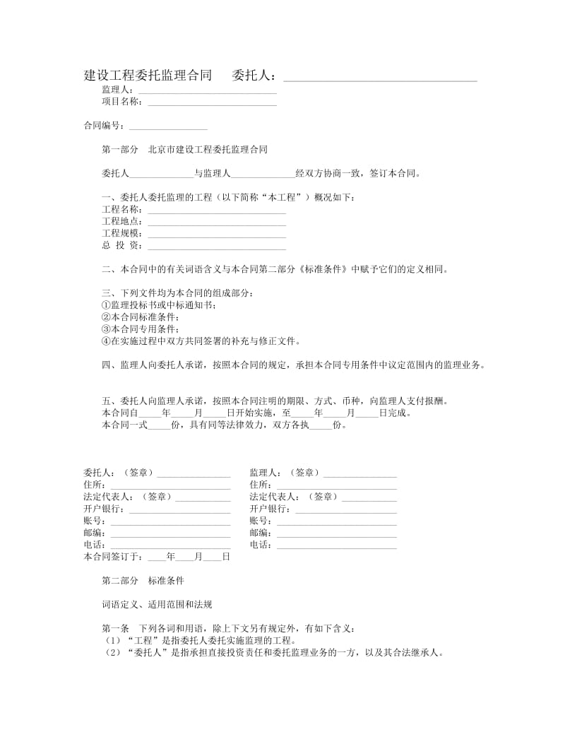 建设工程委托监理合同2.doc_第1页