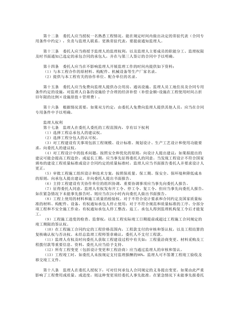 建设工程委托监理合同2.doc_第3页