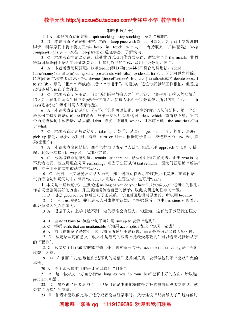 高考英语一轮复习课时作业详答40：Module 4《Music Born in America》（外研版选修7通用）_第1页