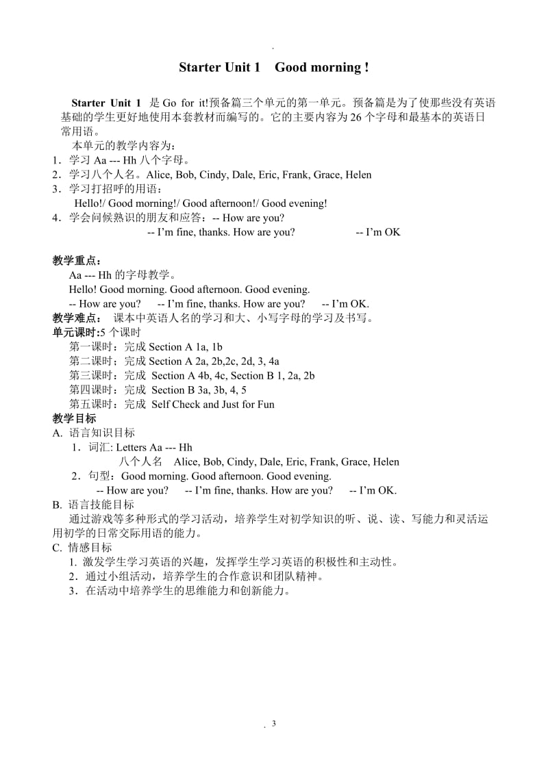 新目标人教版七年级英语上册最新全套教案jw.doc_第3页